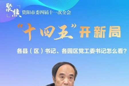 十四五开新局是什么意思