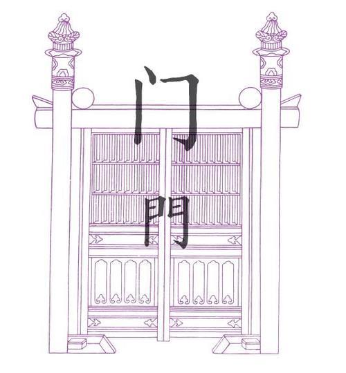 门字里一个一是什么字