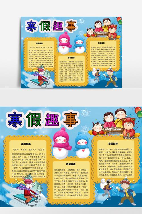 寒假趣事提纲