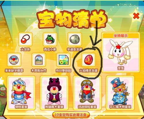 摩尔庄园精灵重置东西归还么