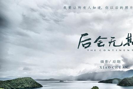 有期变无期诗句