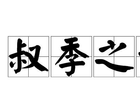 衰败的意思是什么
