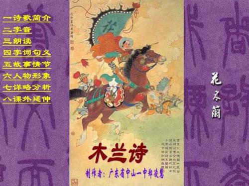 木兰诗朗诵词