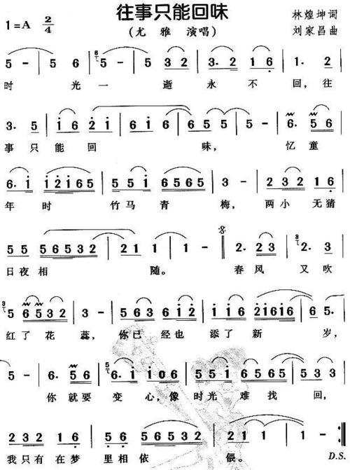 往事只能回味的原唱是谁