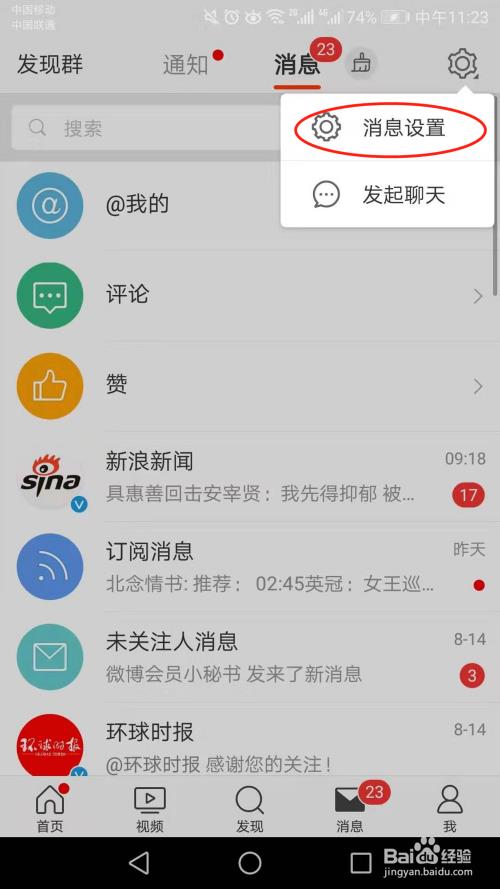 微博怎么设置不显示手机型号