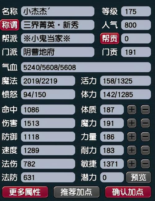 梦幻西游175宝宝修多少够用