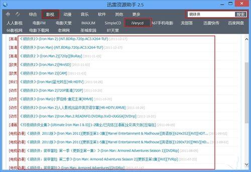 手机迅雷怎么搜索关键词