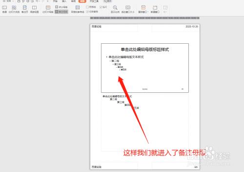 ppt演讲时如何看自己的备注