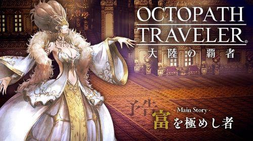 八方旅人大陆的霸者