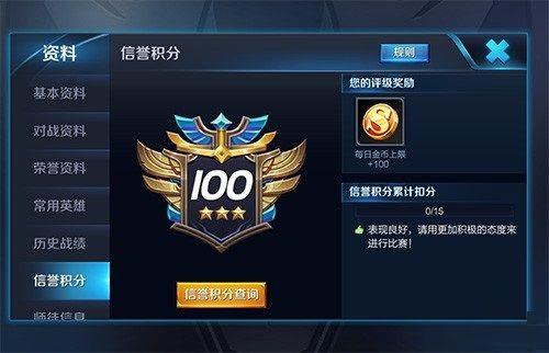 王者荣耀被顶号信誉分怎么申诉