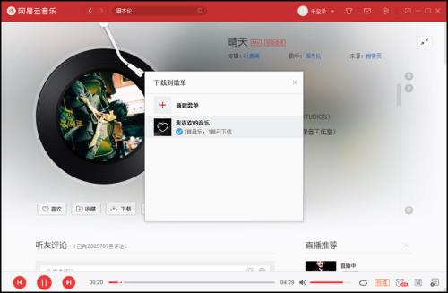 网易云音乐如何把单曲合成专辑