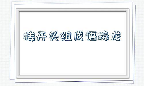 不朽贡献是成语吗