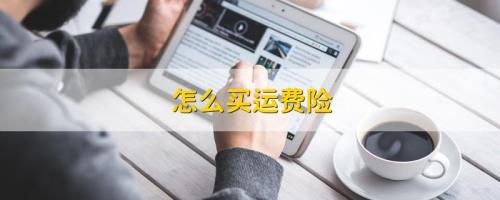买快递退快递赚运费险犯法么