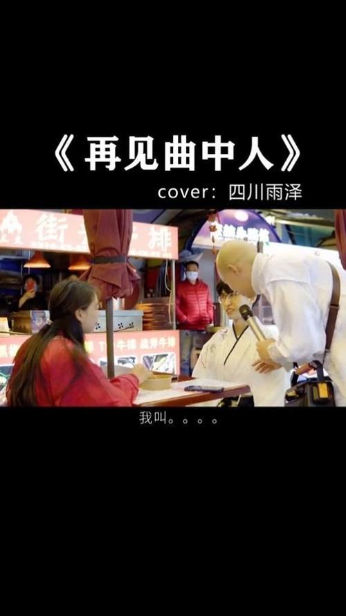 曲中人原唱歌词什么意思