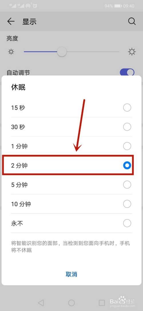 手机休眠时间多久合适