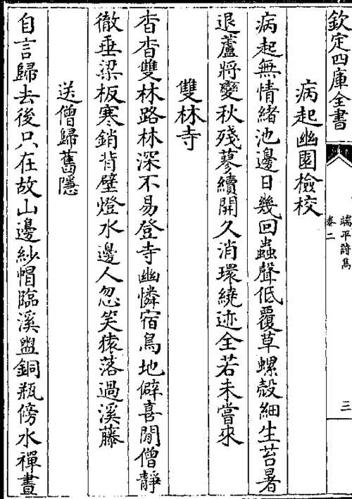 退归旧隐什么意思