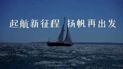 了不起的人结束语