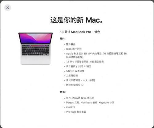 macbookprom2激活时间怎么看