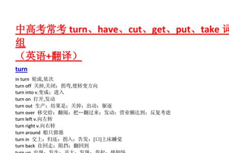 take的短语总结和with搭配