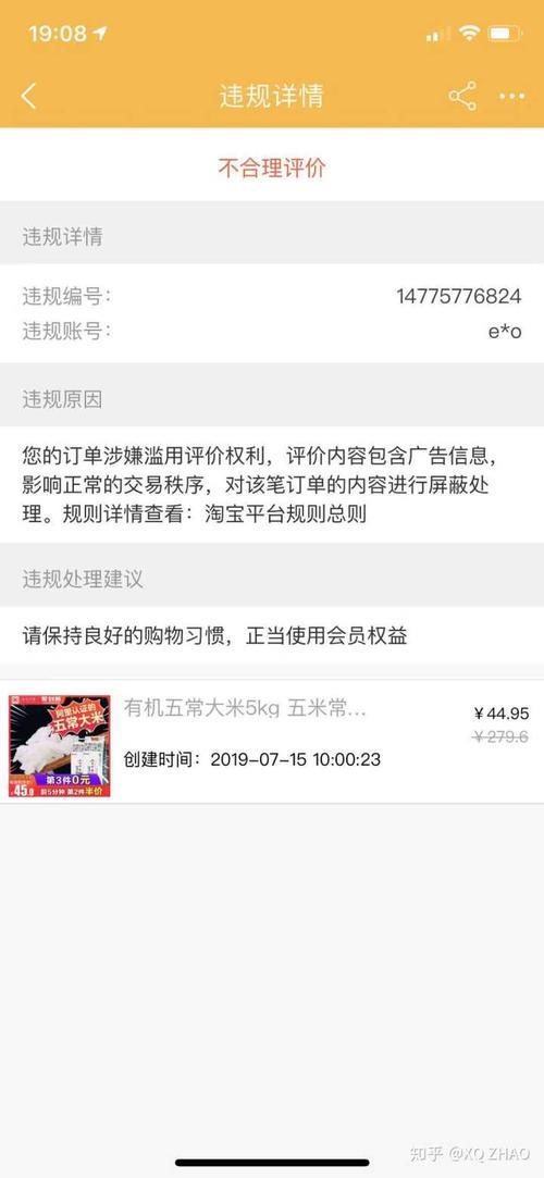 淘宝评价中发广告会被投诉吗