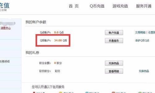 怎么查看自己有多少q币