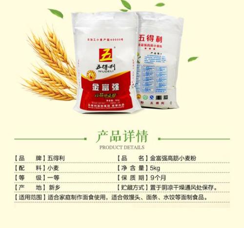 五得利六星面粉执行标准