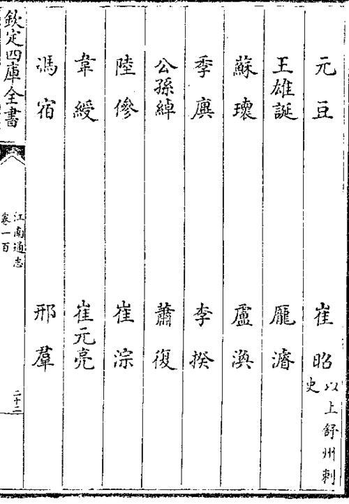 卢和陆的读音