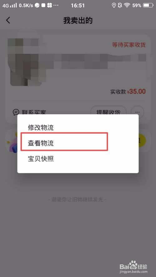 闲鱼里怎么看自己卖过多少东西
