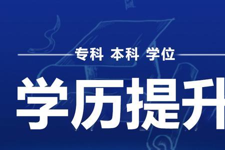 非普通高等学历教育本科是什么