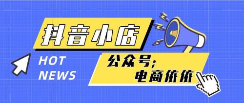 个体户开抖店保证金比标准高