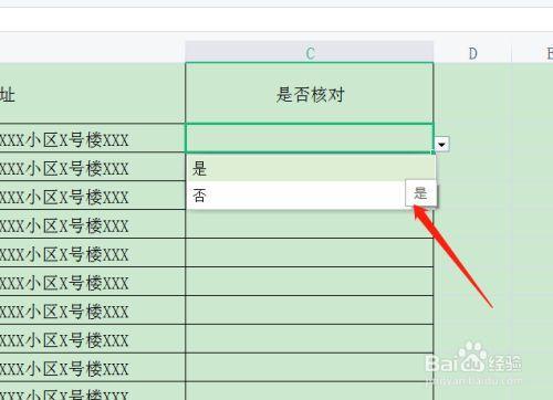 表格内怎么设置选择内容