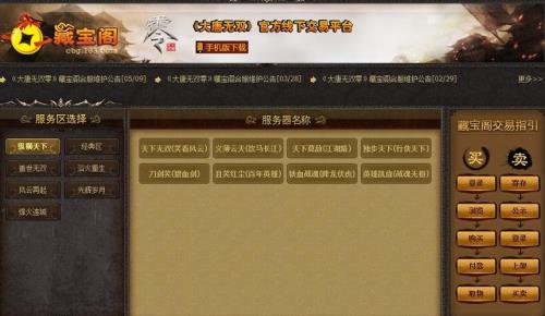 藏宝阁被下单别人还能买吗