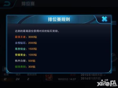 王者第三方检测多久能排位