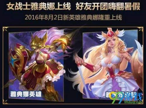 英魂之刃雅典娜皮肤怎么获得