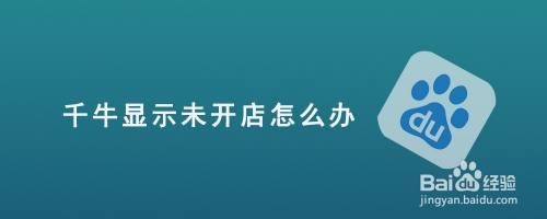 出售千牛店铺支付宝会没吗