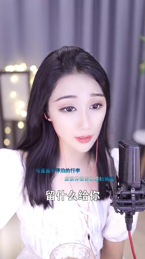 《留什么给你》到底是谁首唱的