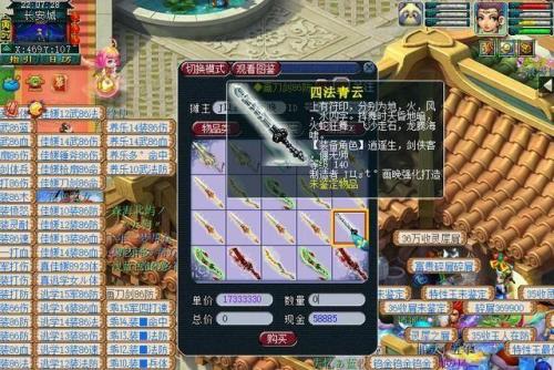 梦幻西游买的装备多久可以卖
