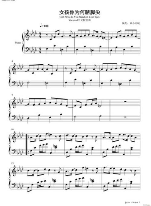小女孩踮脚尖的歌曲原唱