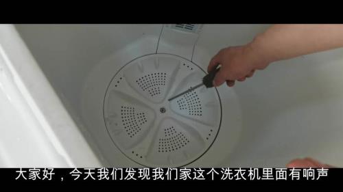 洗衣机一转动就有异响
