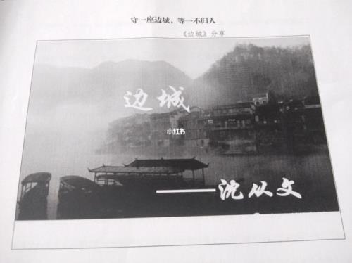边城说的是什么