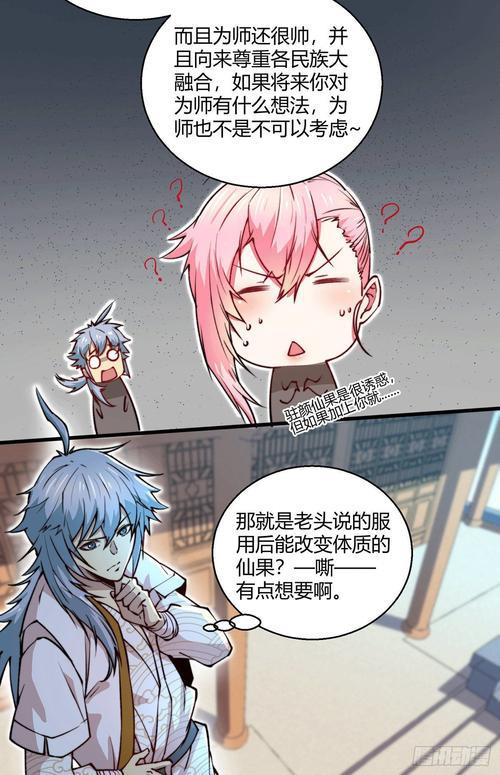 开局就无敌漫画下拉式