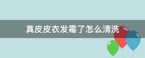 75%酒精对皮衣有伤害吗