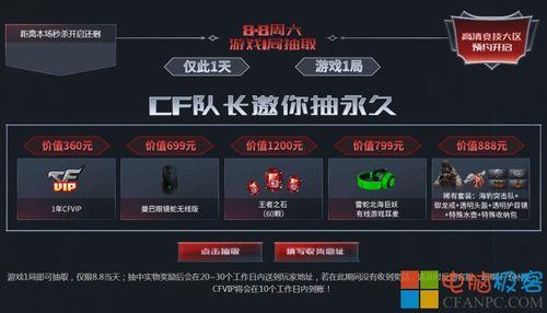 穿越火线怎样提升vip等级