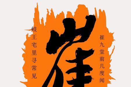 一句话介绍崔姓