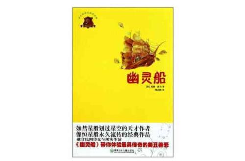 幽灵船小女孩为什么死