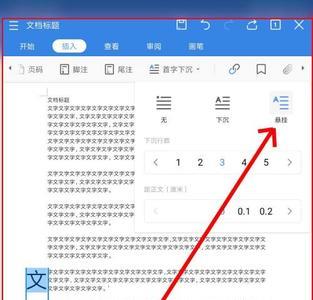 手机WPS怎么弄文字紧凑