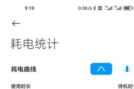 手机耗电量最高怎么查