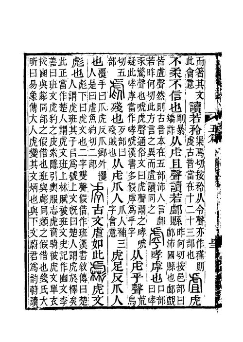 虐这个字是什么意思