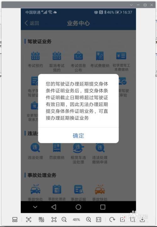 12123显示网络异常是什么原因