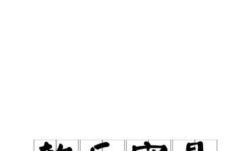 很悬的意思